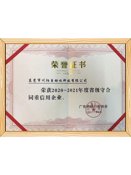 荣誉证书